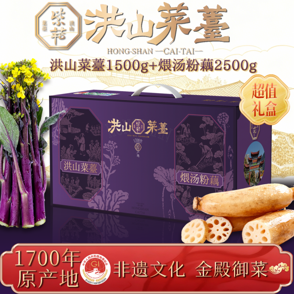 正宗原产地洪山菜薹精拼装礼4000克