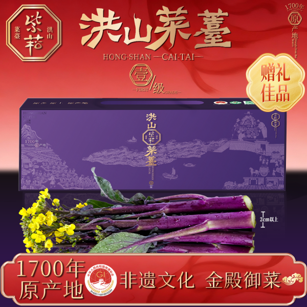 正宗原产地洪山菜薹精品装1500克